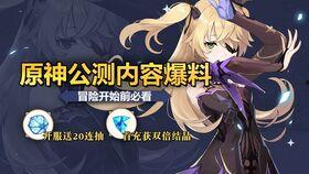 原神最新开始爆料,神秘角色登场,探索未知领域! 第1张 原神最新开始爆料,神秘角色登场,探索未知领域! 第1张